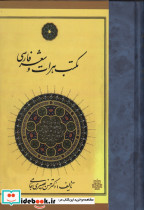 مکتب هرات و شعر فارسی