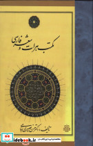 مکتب هرات و شعر فارسی - تصویر 3