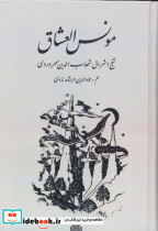 مونس العشاق سهروردی زرکوب،وزیری،مولی