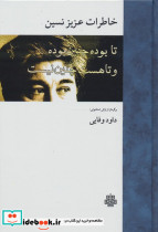 خاطرات عزیز نسین