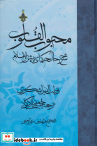 محبوب القلوب 1