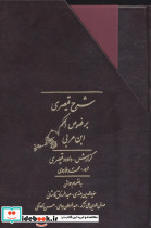 شرح قیصری بر فصوص الحکم ابن عربی 2 جلدی
