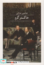 خاکستر گرم