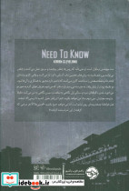 باید بدانم - تصویر 2