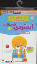 کتاب آویز دار مراقبه های ذهنی برای مقابله با استرس کودکان 7جلدی منگنه ای