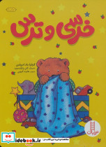 خرسی و ترس