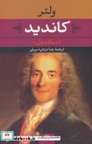 کاندید ساده دل نشر نگاه