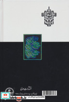 مجموعه اشعار ملاصدرا - تصویر 2