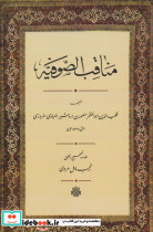 مناقب الصوفیه