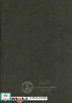 میزان الصواب در شرح فصل الخطاب سید قطب الدین محمد نیریزی از عرفان قرن دوازدهم هجری - تصویر 2
