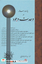 11 رساله در وحدت وجود