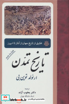 تاریخ تمدن نشر مولی