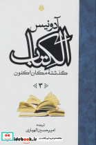 الکتاب گذشته مکان اکنون 3 جلدی - تصویر 3