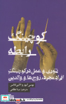 کوچینگ رابطه