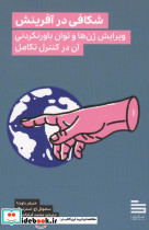 شکافی در آفرینش