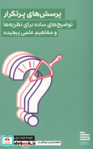 پرسش های پر تکرار