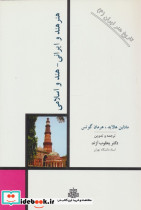 هنر هند و ایرانی- هند و اسلامی
