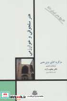 هنر سلجوقی و خوارزمی