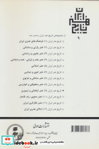 هنر ایلخانی و تیموری - تصویر 2