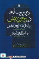 دو رساله در وجود ذهنی