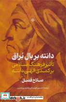 دانته بر بال براق