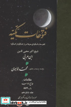 فتوحات مکیه 16
