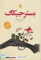 مستر جیکاک نشر نون