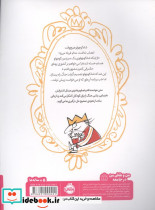 شاه کوچولوی بی اعصاب - تصویر 2