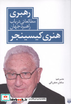 رهبری مطالعاتی درباب راهبردجهان