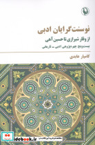 نو سنت گرایان ادبی
