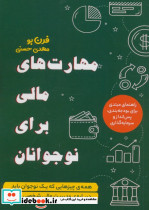 مهارت های مالی برای نوجوانان