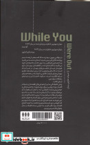 وقتی بیرون بودی - تصویر 2