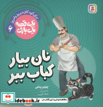 نان بیار کباب ببر 