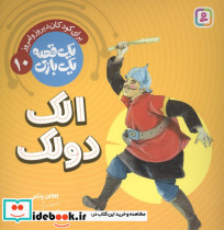 الک دولک نشر قدیانی