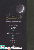 فتوحات مکیه جلد 9