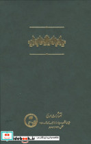 احوال و آثار عین القضات - تصویر 2