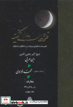 فتوحات مکیه جلد 4