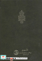 فتوحات مکیه جلد 4 - تصویر 2
