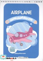 کتاب رنگ آمیزی فانتزی طرح AIRPLANE 