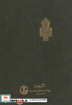 فتوحات مکیه جلد 5 - تصویر 2