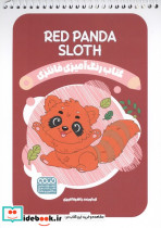 کتاب رنگ آمیزی فانتزی طرح RED PANDA SLOTH