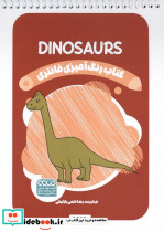کتاب رنگ آمیزی فانتزی طرح DINOSAURS 