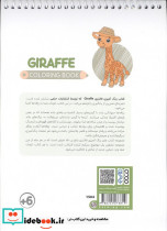 کتاب رنگ آمیزی فانتزی طرح GIRAFFE - تصویر 2