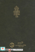 فتوحات مکیه جلد 3 - تصویر 2