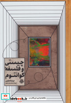چیستی و فلسفه کوانتوم