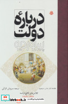 درباره دولت