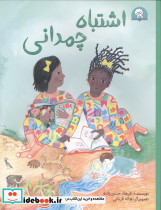 اشتباه چمدانی