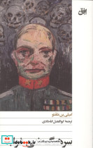 سرهنگ نمی خوابد