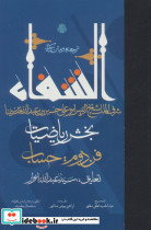 ترجمه و متن کتاب الشفاء