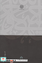 شرح زیارت امین الله نشر سخن - تصویر 2